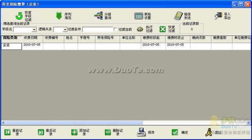 智慧养老医疗保险管理软件与游乐园服务的创新结合