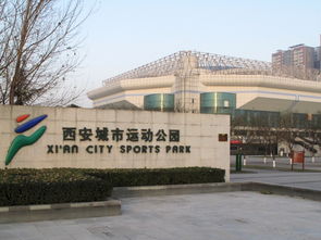 西安城市运动公园 智慧化服务与景区管理的双重魅力