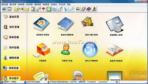 车辆保险代理管理软件 优化业务流程的智能化解决方案