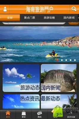海南旅游门户 苏宁应用商店中的景区管理利器