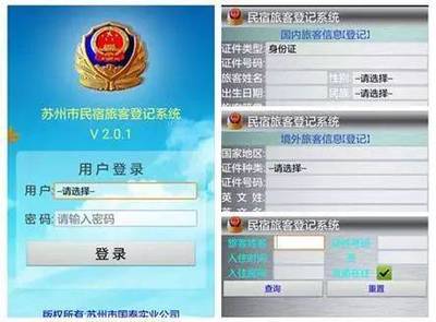 度假区创新研发民宿登记软件，为乡村旅游管理注入数字化动能